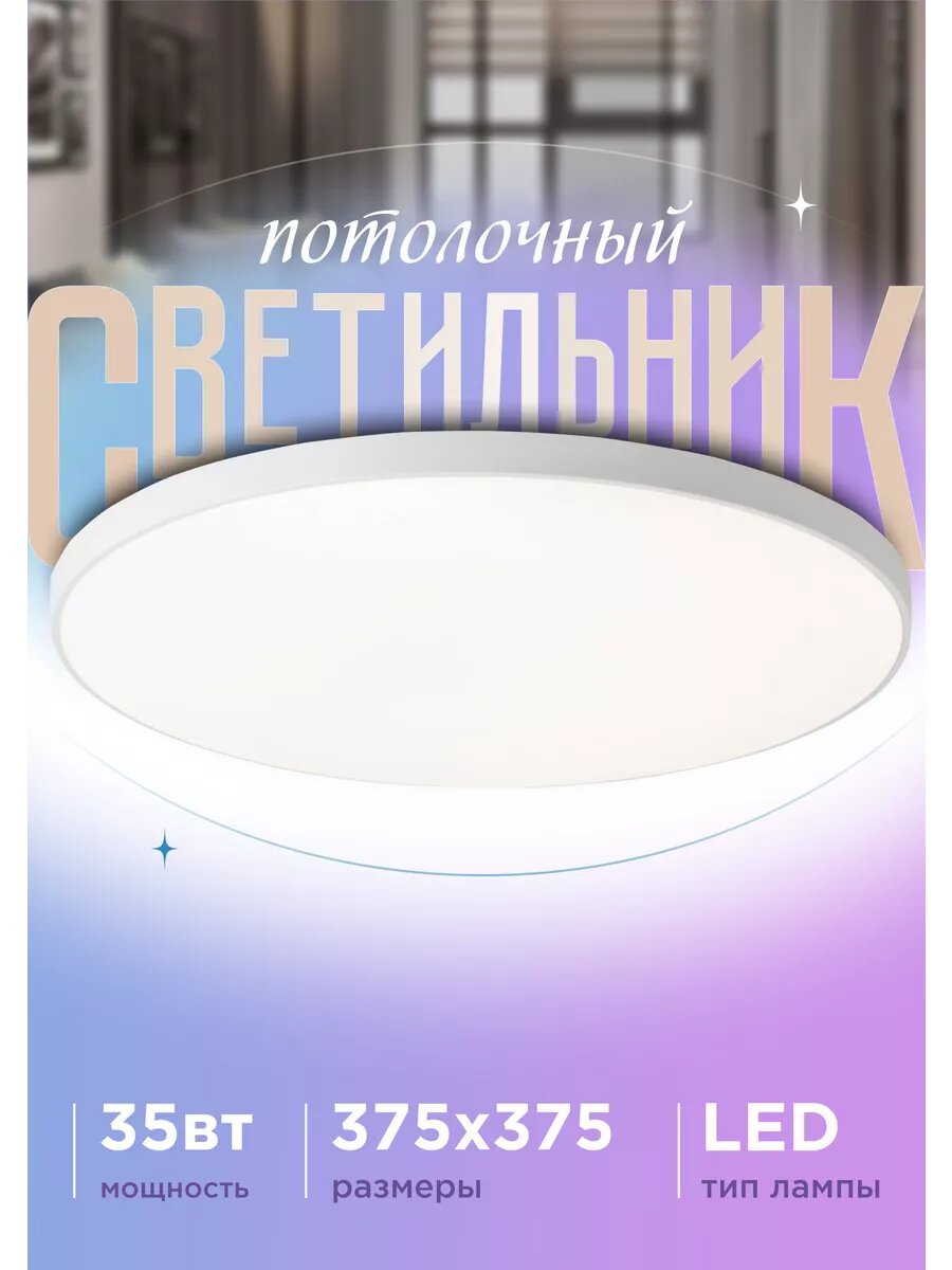 фото Накладная светодиодная потолочная люстра LT304-370, для гостиной, прихожей, спальни, коридора, кухни и офиса, в детскую комнату, зал, прихожую