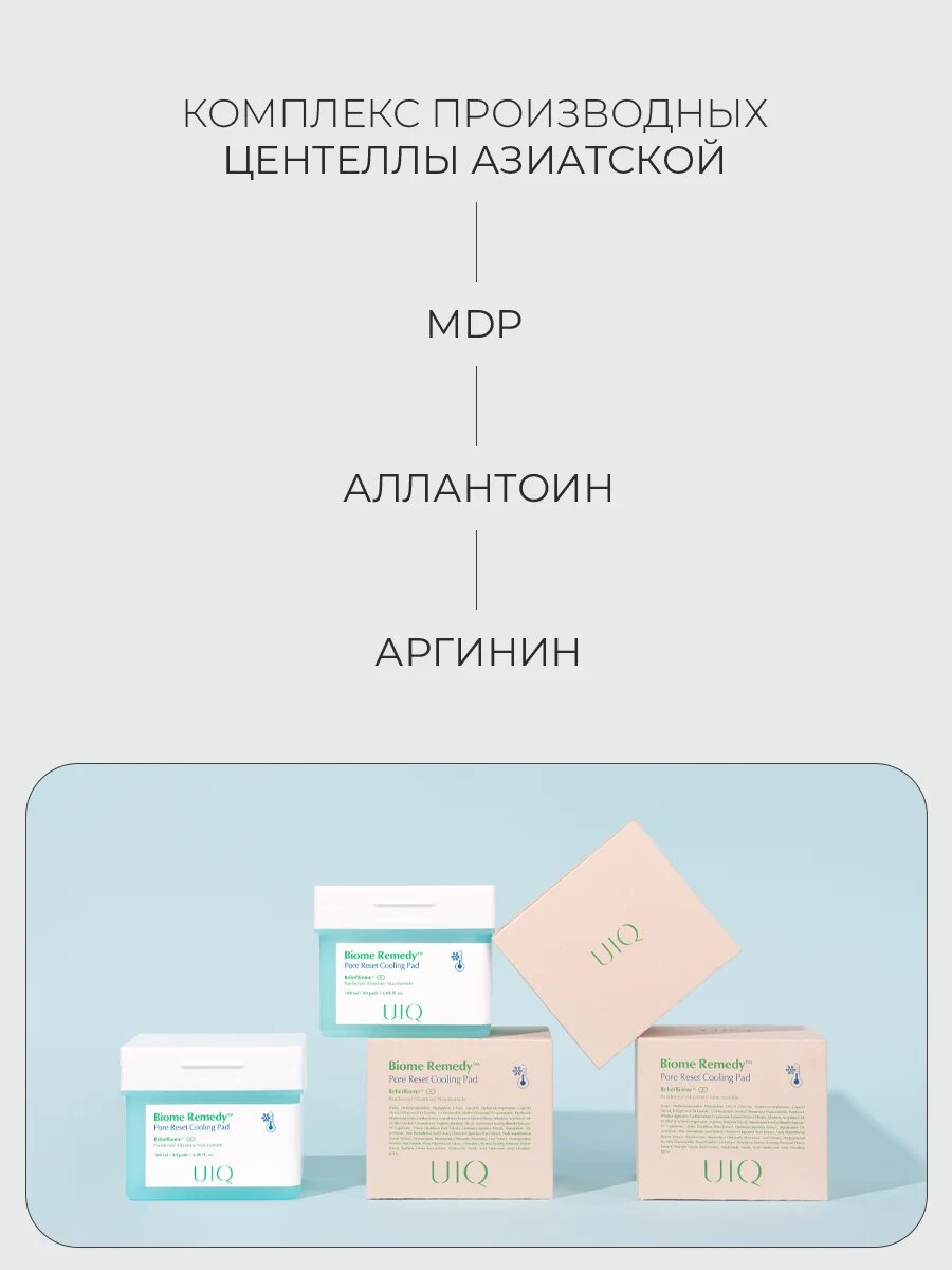Охлаждающие пэды для сужения пор UIQ Biome Remedy Pore Reset Cooling Pad 80 шт — фото 1