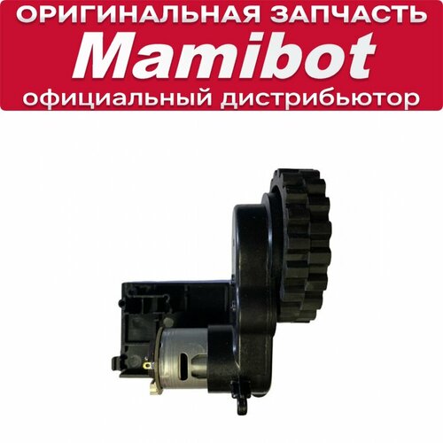 Колесо для Mamibot PREVAC650 правое 2130₽