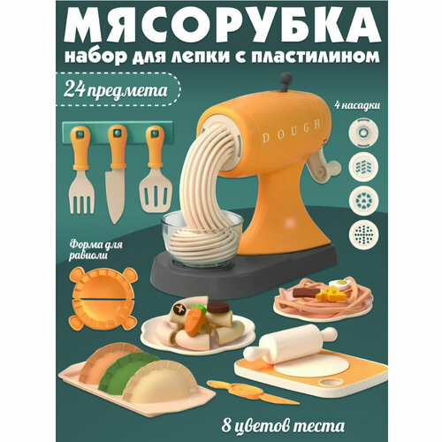 Набор для лепки мясорубка для пластилина 17 х 85 х 12 см с массой для лепки 8 цветов аксессуары в комплекте 1099₽