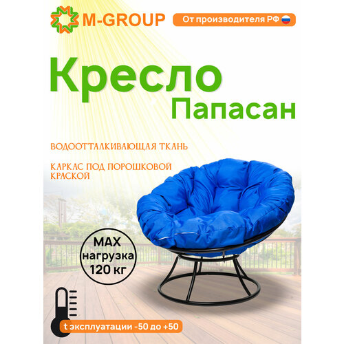 Кресло папасан без ротанга чёрное, синяя синий, черный, синий