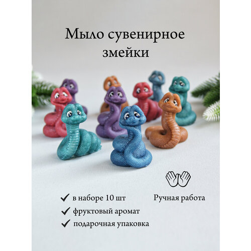 Змея - мыло сувенирное ручной работы. Символ года 2025. Подарок на Новый год