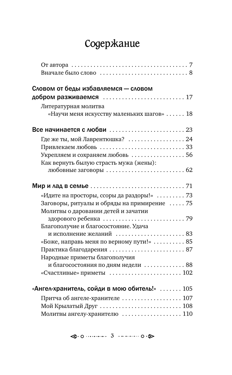 Шепотки и народная магия на удачу, любовь, деньги и счастливую жизнь - фото №7