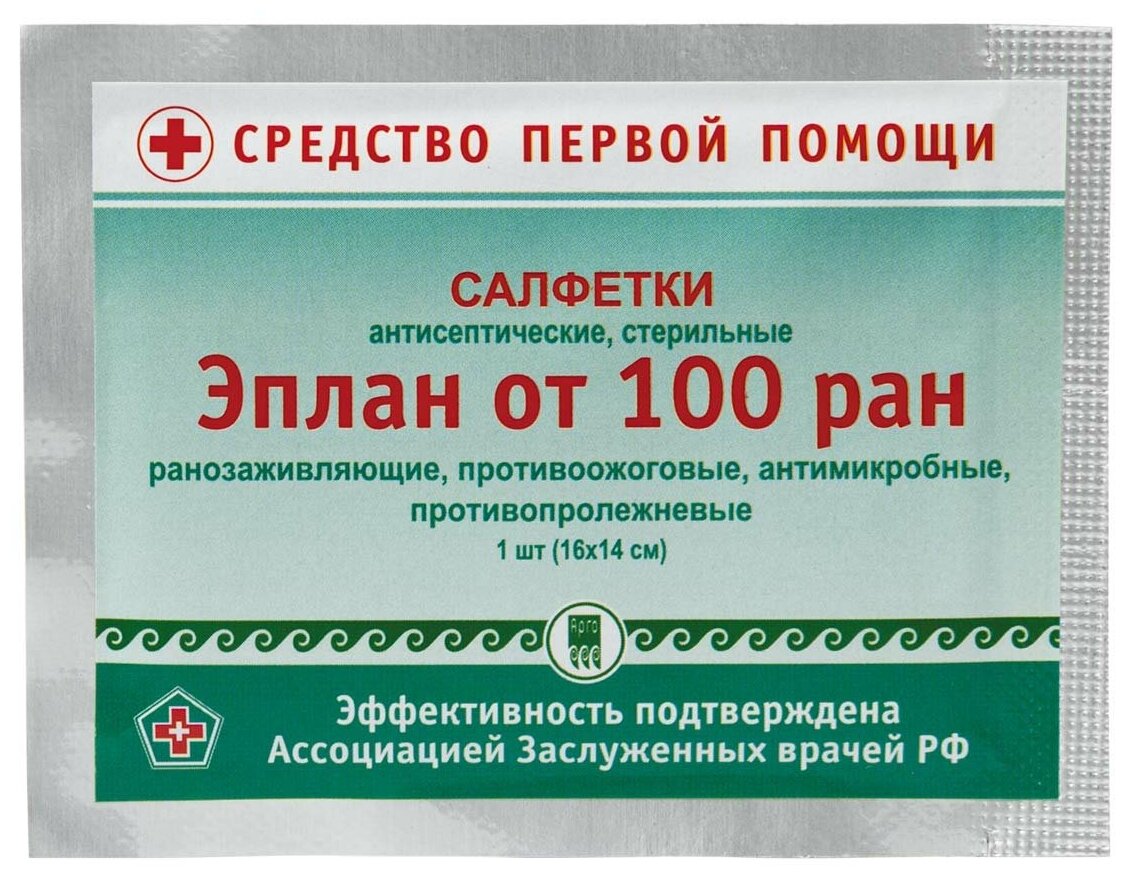 Салфетки антисептические стерильные «Эплан от 100 ран», 1 шт