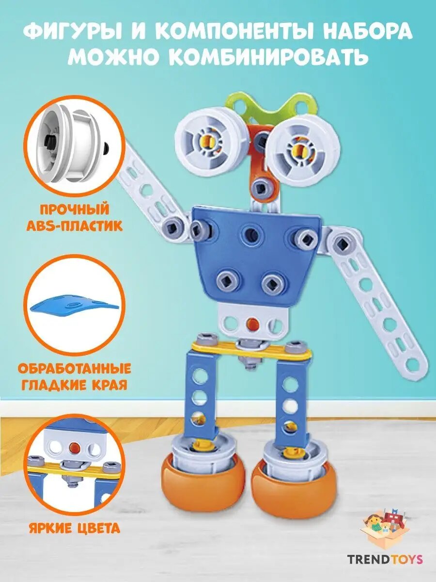 Конструктор для мальчиков TrendToys с отверткой, машинки 167 деталей — фото 1