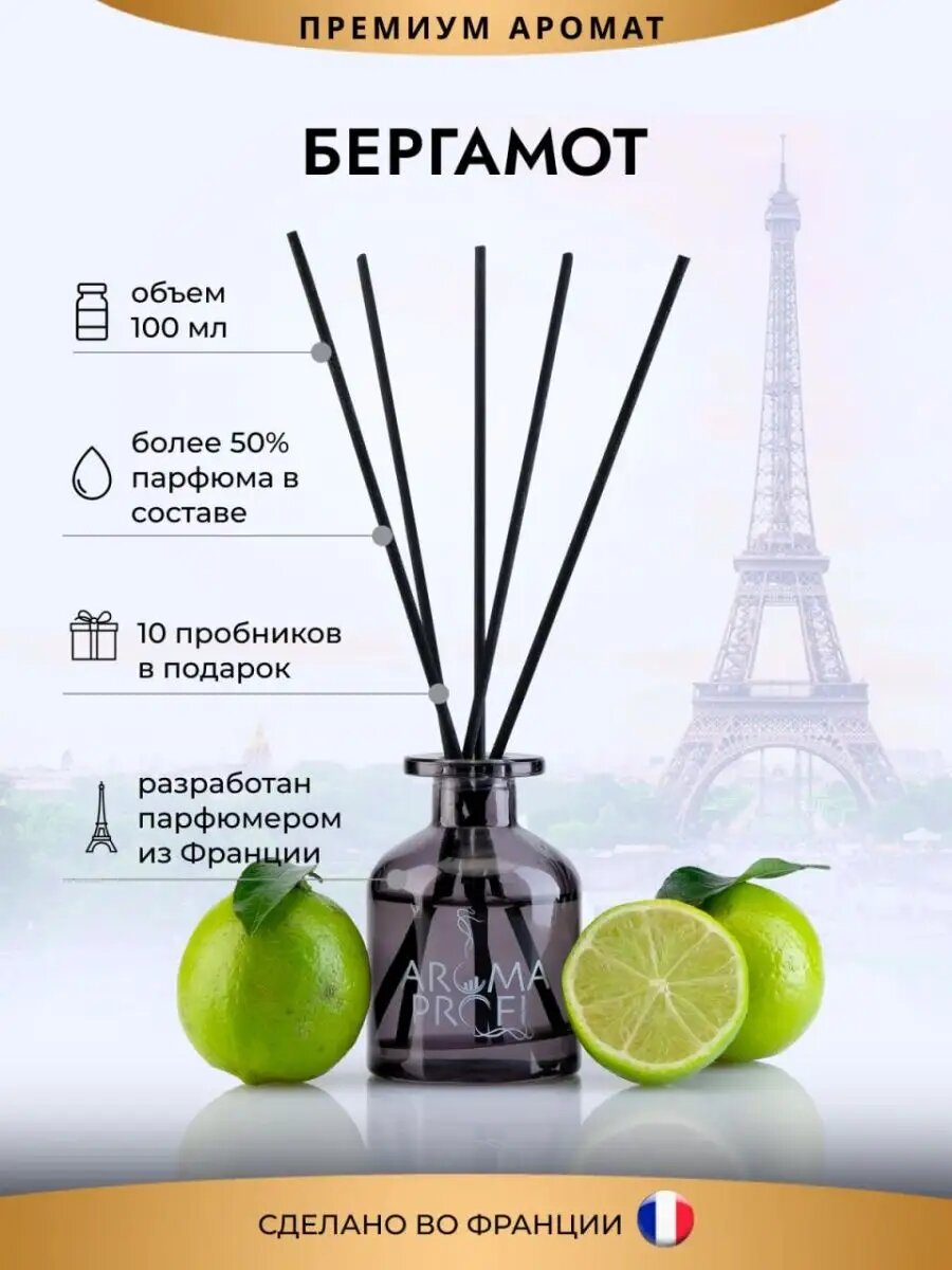 Диффузор для дома Бергамот