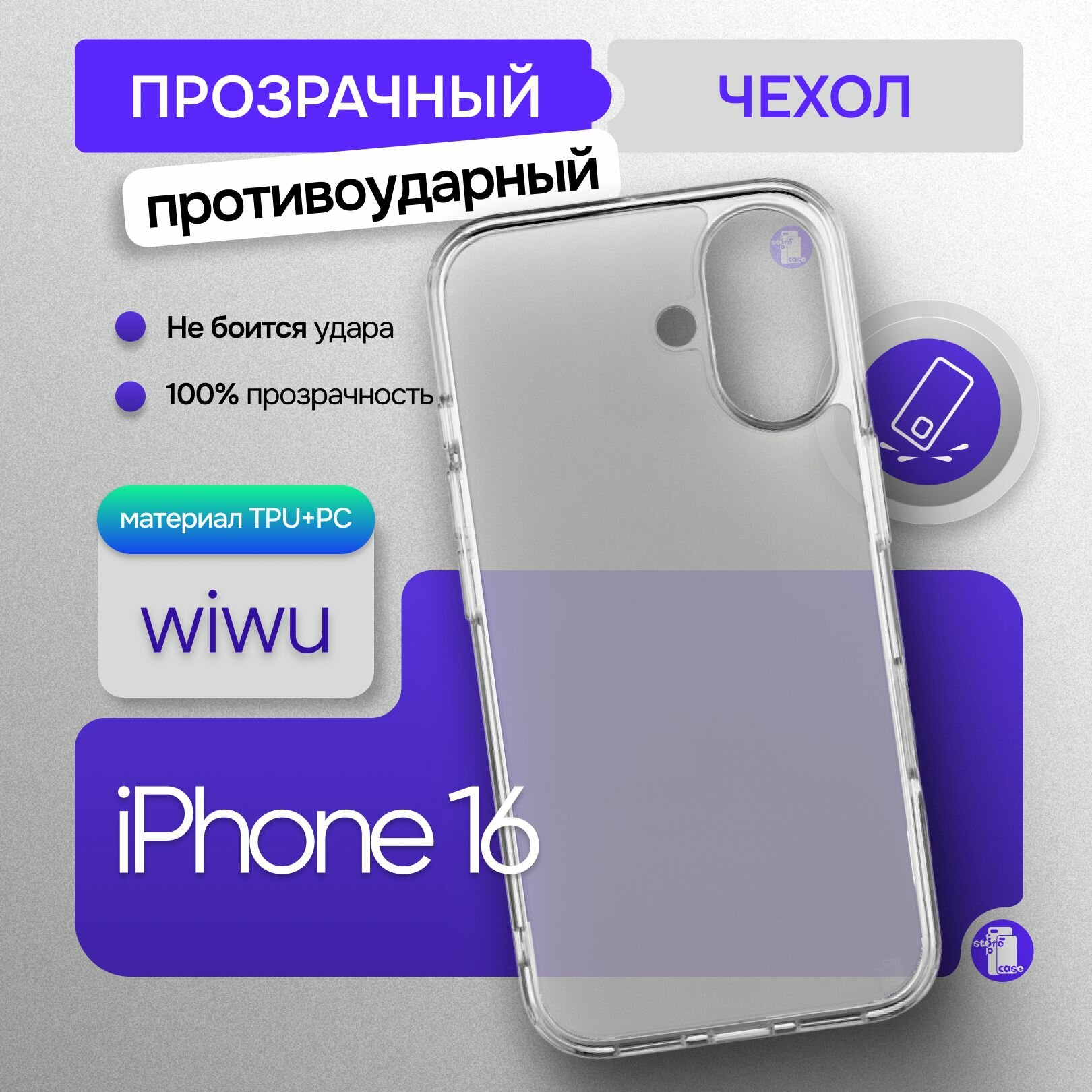 Прозрачный противоударный чехол iPhone 16 6.1" PC + TPU