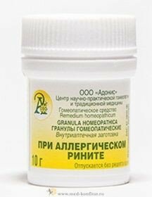 Гранулы гомеопатические "При аллергическом рините"