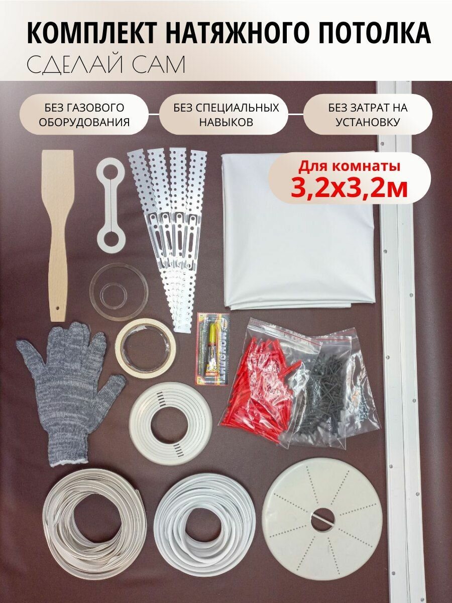 Комплект натяжного потолка белый без нагрева