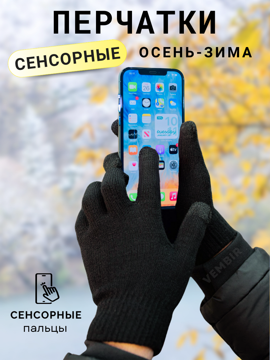 Перчатки Vembir для мужчин и женщин