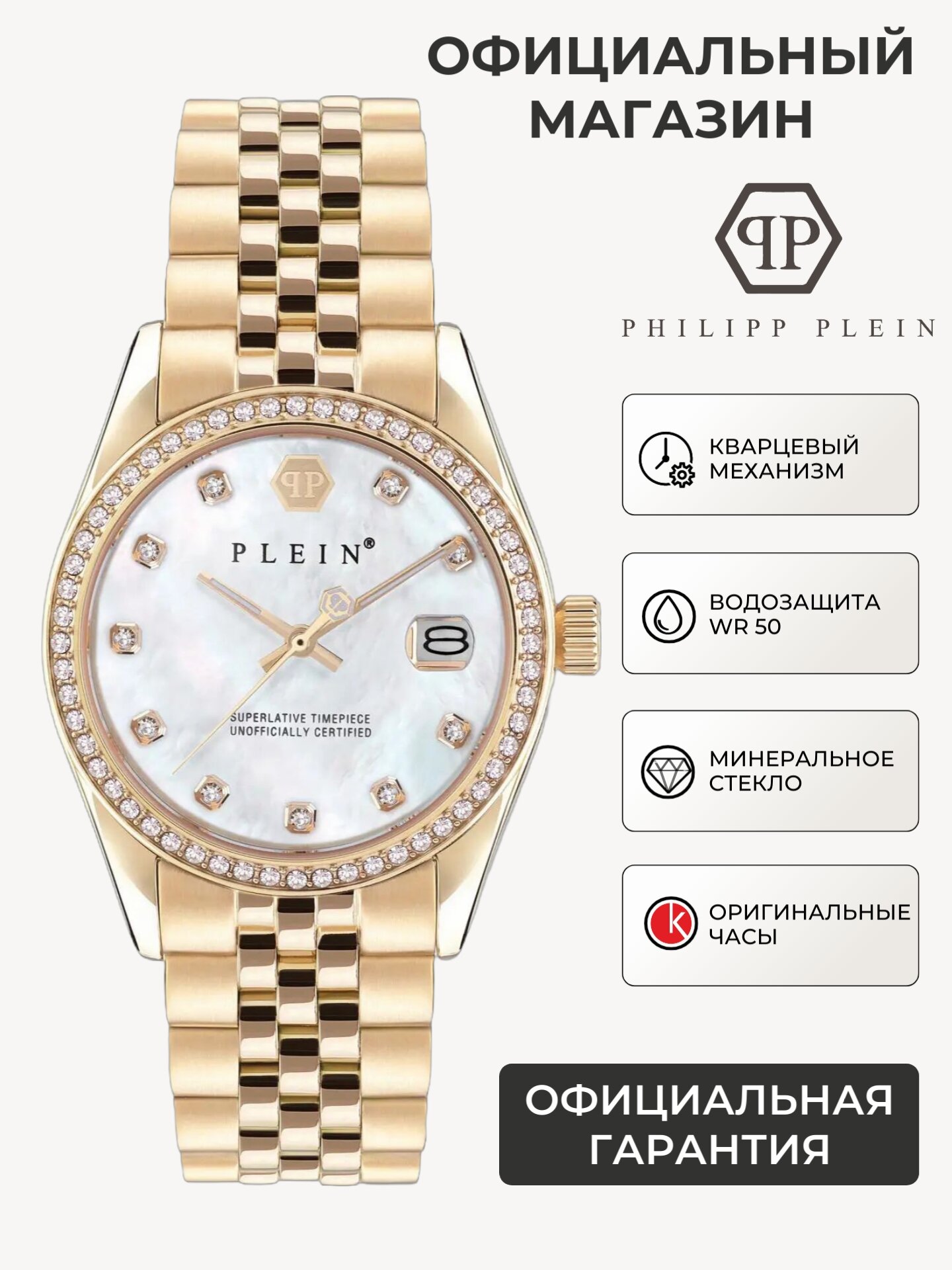 Наручные часы PHILIPP PLEIN 