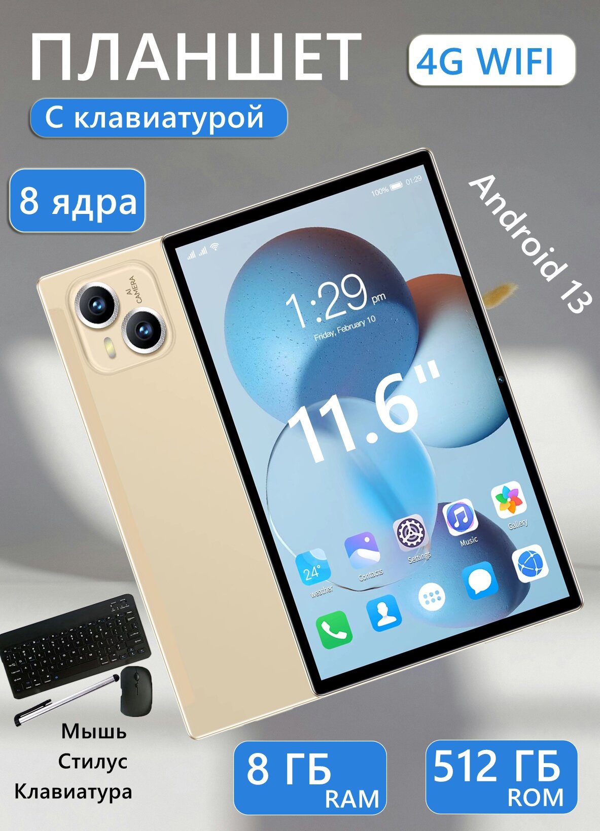Игровой планшет с клавиатурой i16 pro 8+512gb,4G/WIFI