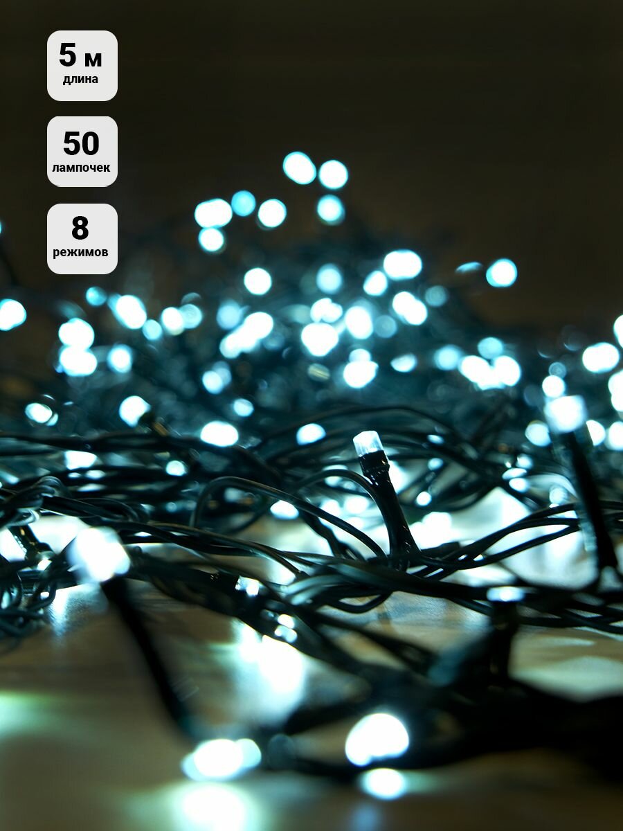 Гирлянда Нить интерьерная 50 ламп 5м