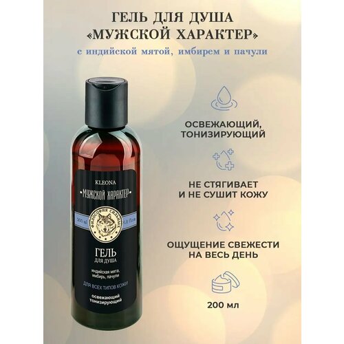 фото Гель для душа kleona "индийская мята", мужской, парфюмированный, 200мл