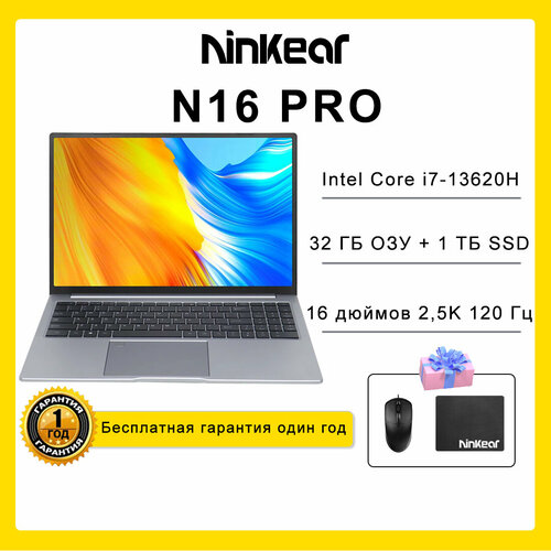 Ноутбук Ninkear N16 Pro 16 дюймов 25K 120 Гц Intel Core i7-13620H 32 ГБ ОЗУ 1 ТБ SSD Windows 11 Pro 79999₽
