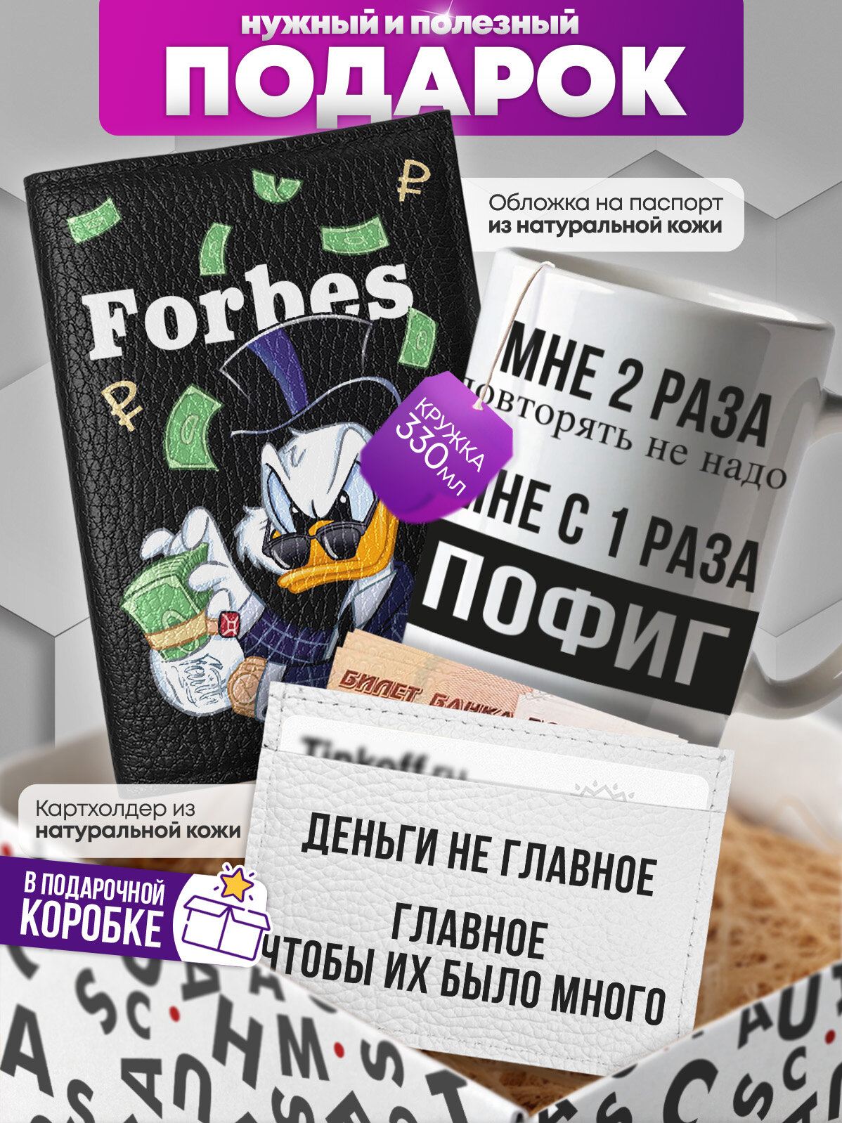 Подарочный набор праздничный бокс Scrooge Forbes 2