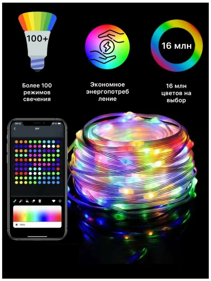 Гирлянда "Умная", 10 м, диммируемая, управление через смартфон — фото 1