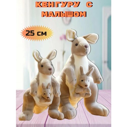 Игрушка-кенгуру NematStore, плюш, серо-коричневая, полипропиленовый хлопок, 25см