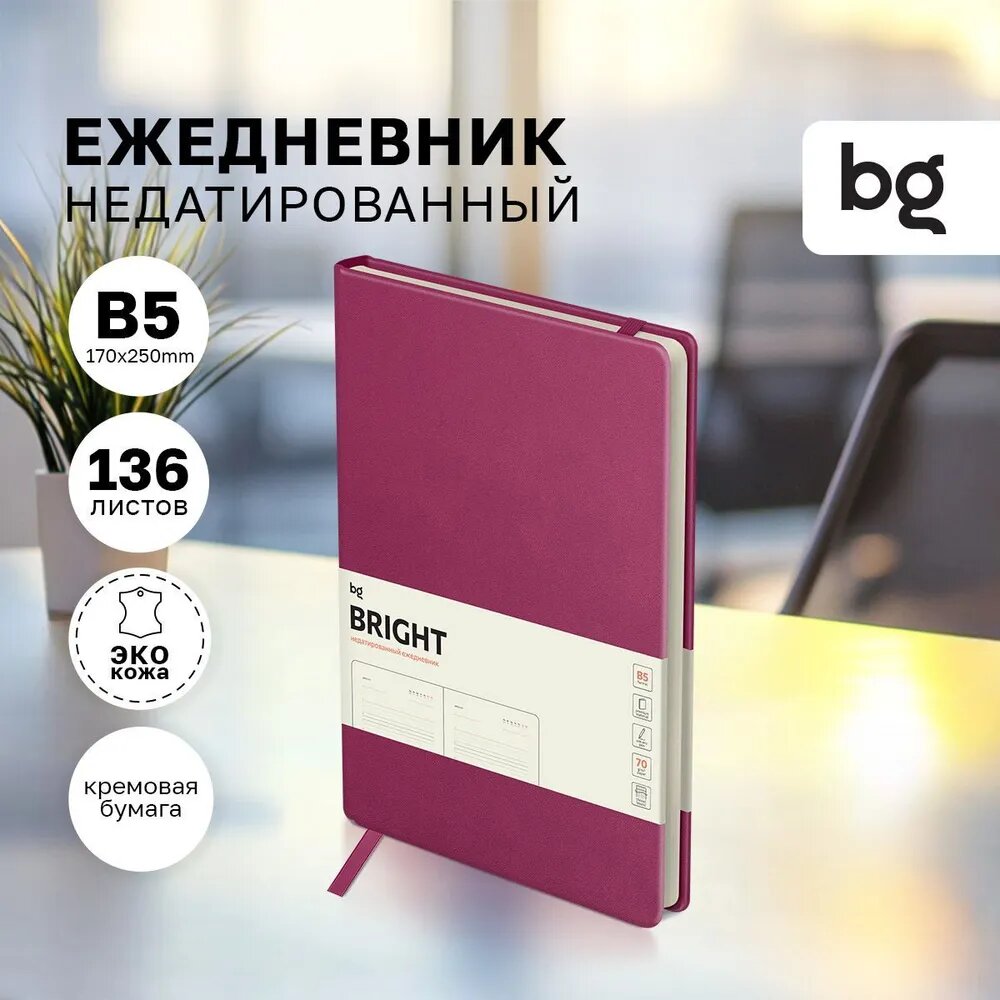 Ежедневник недатированный, B5, 136л, твердый переплет, кожзам, BG "Bright. Berry", красный, карман