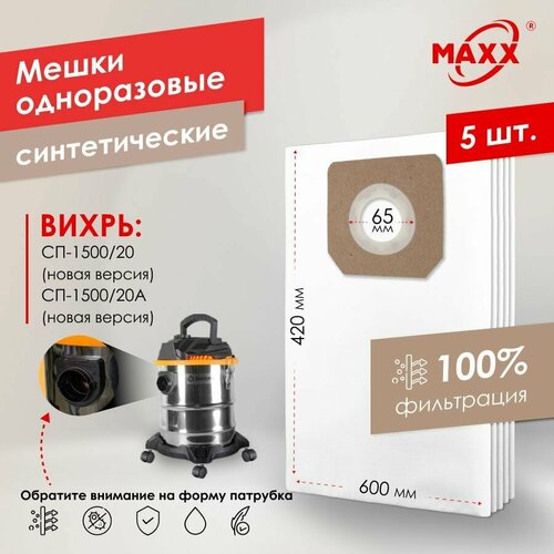 Мешок - пылесборник PRO 5 шт для пылесоса вихрь СП-150020 СП-150020А новой версии 881₽