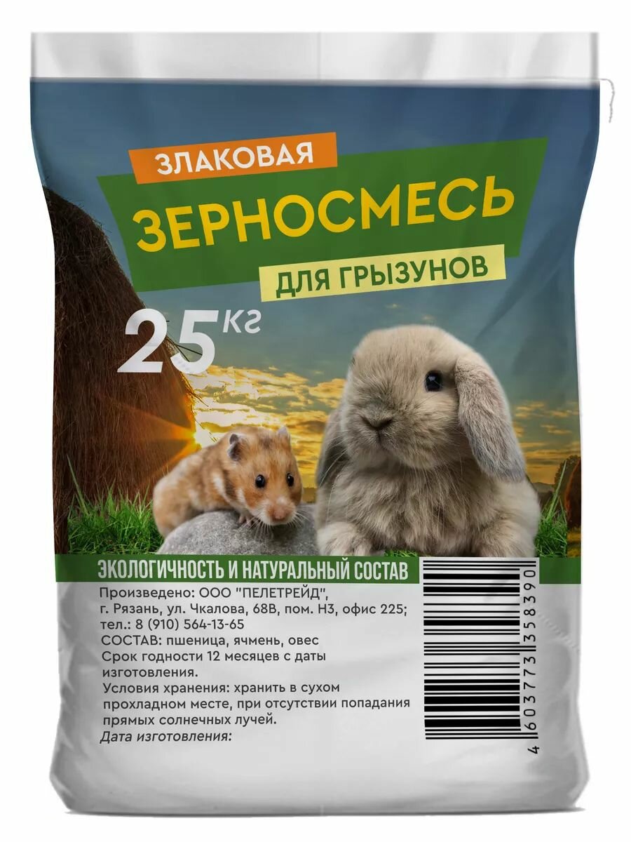 Корм для грызунов  птиц  крыс  хомяков  шиншилл и морских свинок 25 кг 