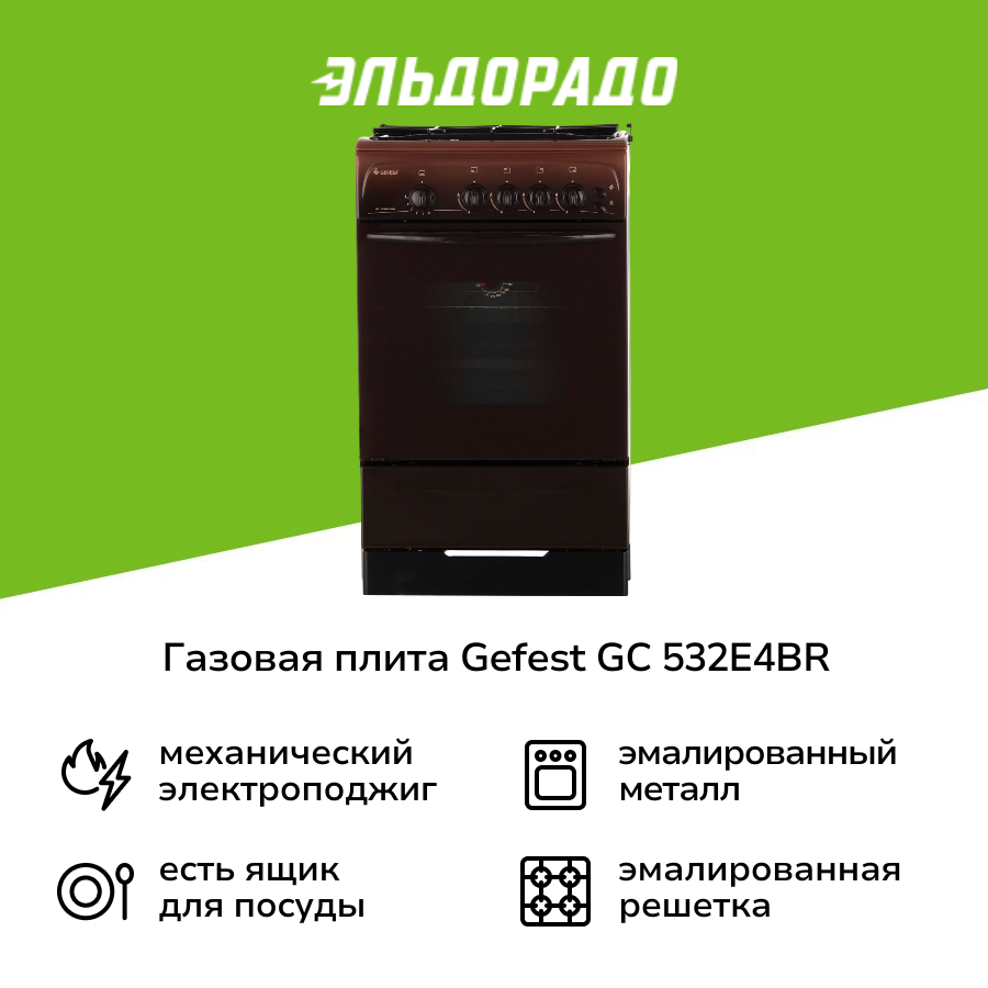 Газовая плита (50-55 см) Gefest GC 532E4BR