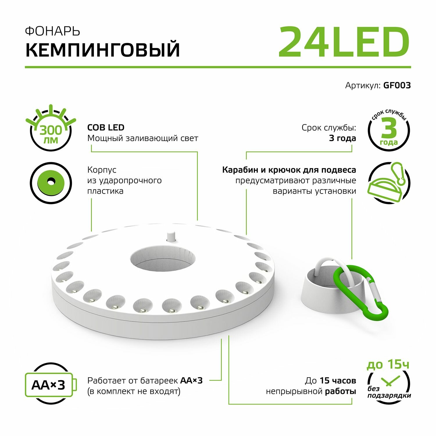 Фонарь кемпинговый светодиодный 24LED 3xAA белый магнит и карабин Gauss