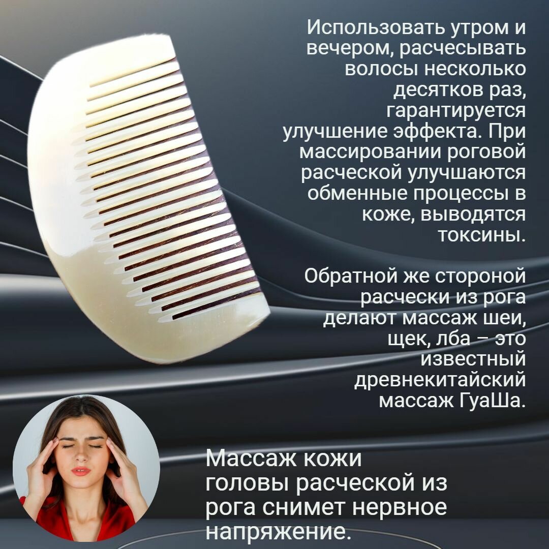 Картинки Расческа гребень роговая оздоравливающий эффект, натуральный рог