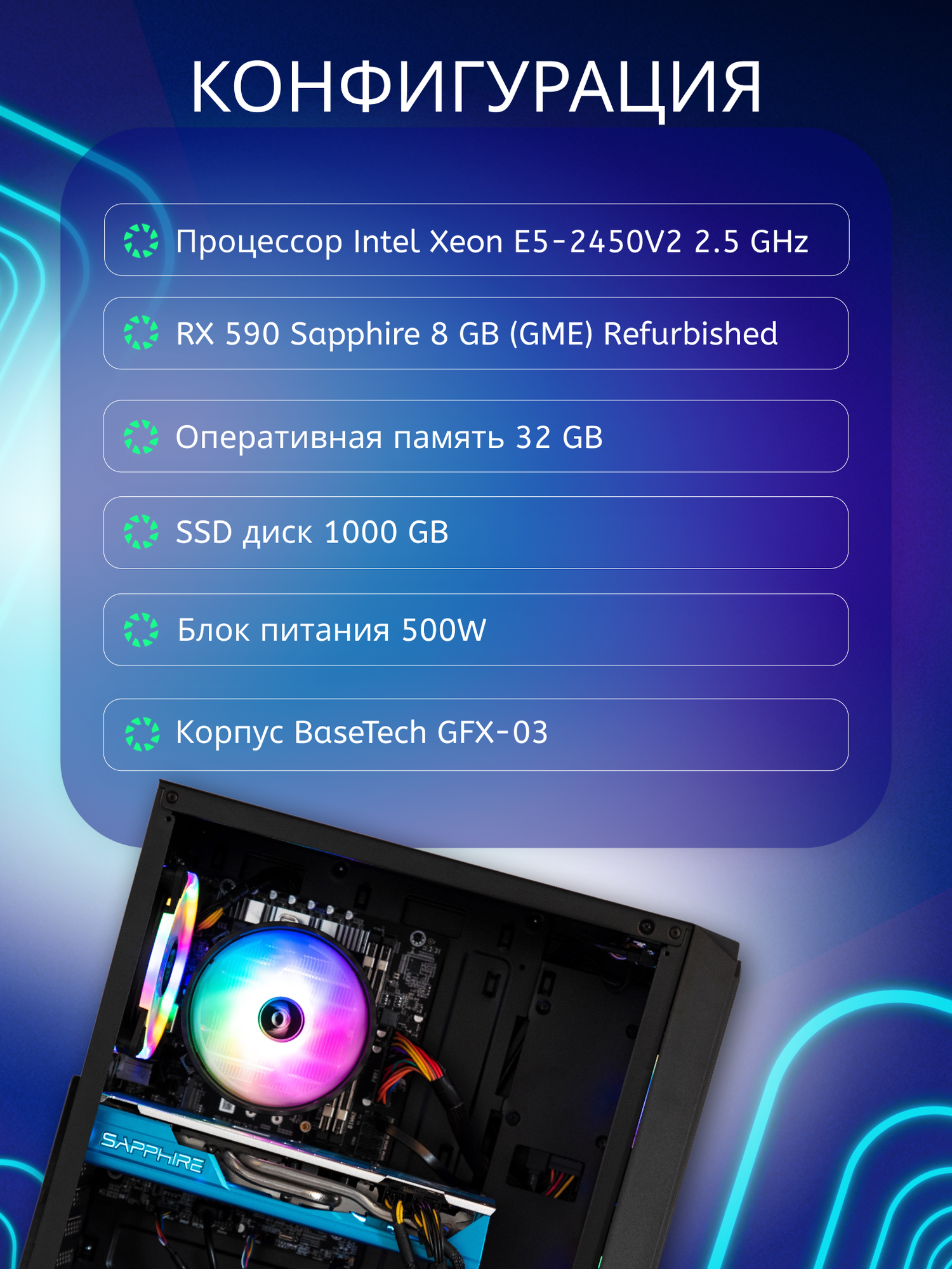Системный блок игровой компьютер ПеКарня Pro (Intel Xeon E5-2670V2 (2.5 ГГц), RAM 32 ГБ, SSD 1 ТБ, AMD Radeon RX 590 (8 Гб), Windows 10 Pro), черный — фото 1