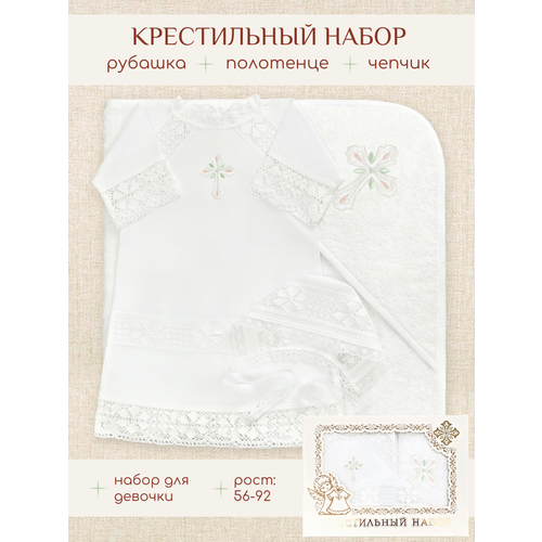 фото Комплект крестильный крестильное, размер 86/92, белый