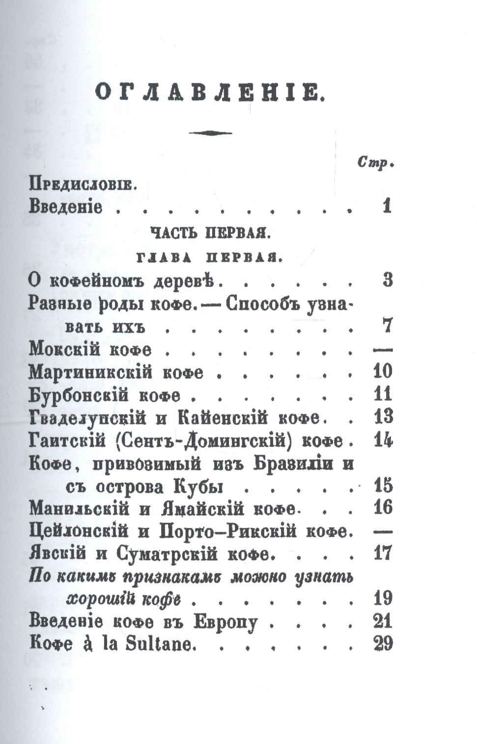 О действии на здоровье и влиянии на нравственность кофе, чая и шоколада - фото №2