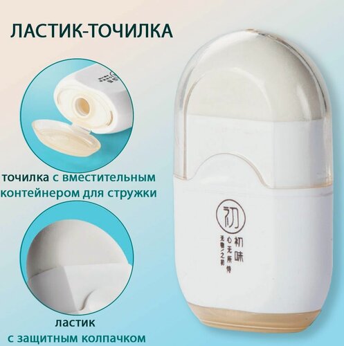 Изображение товара Ластик-точилка 2в1, одно отверстие под карандаш, с ластиком в корпусе, прозрачный