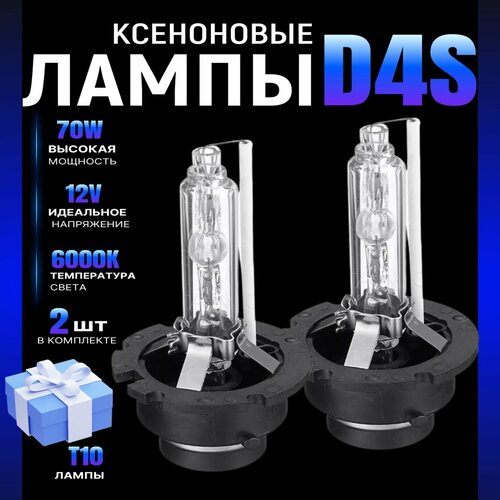 Ксеноновые лампы для автомобиля D1S, D1R, D1C, Штатный ксенон, 12V, Белый свет, 2шт
