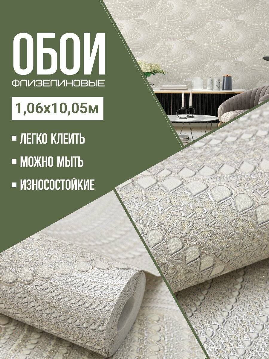 Обои флизелиновые бежевые WallSecret Elite 8683-23 106Х10м. Для спальни зала коридора.