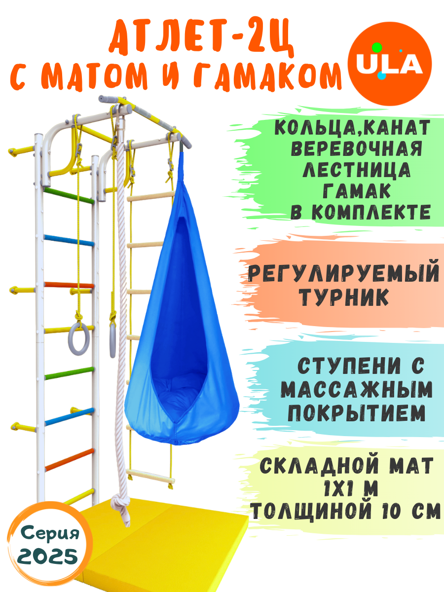 Шведская стенка Атлет-2 Rokids с гамаком и матом 1х1 м, цвет радуга-голубой