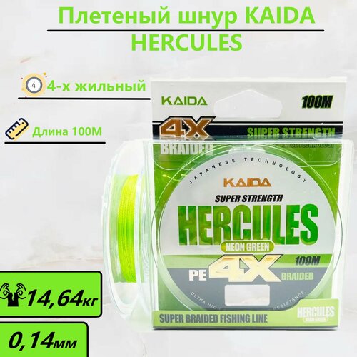 фото Плетеный шнур kaida hercules 100м, 0.14 мм, разрывная нагрузка 14.64 кг