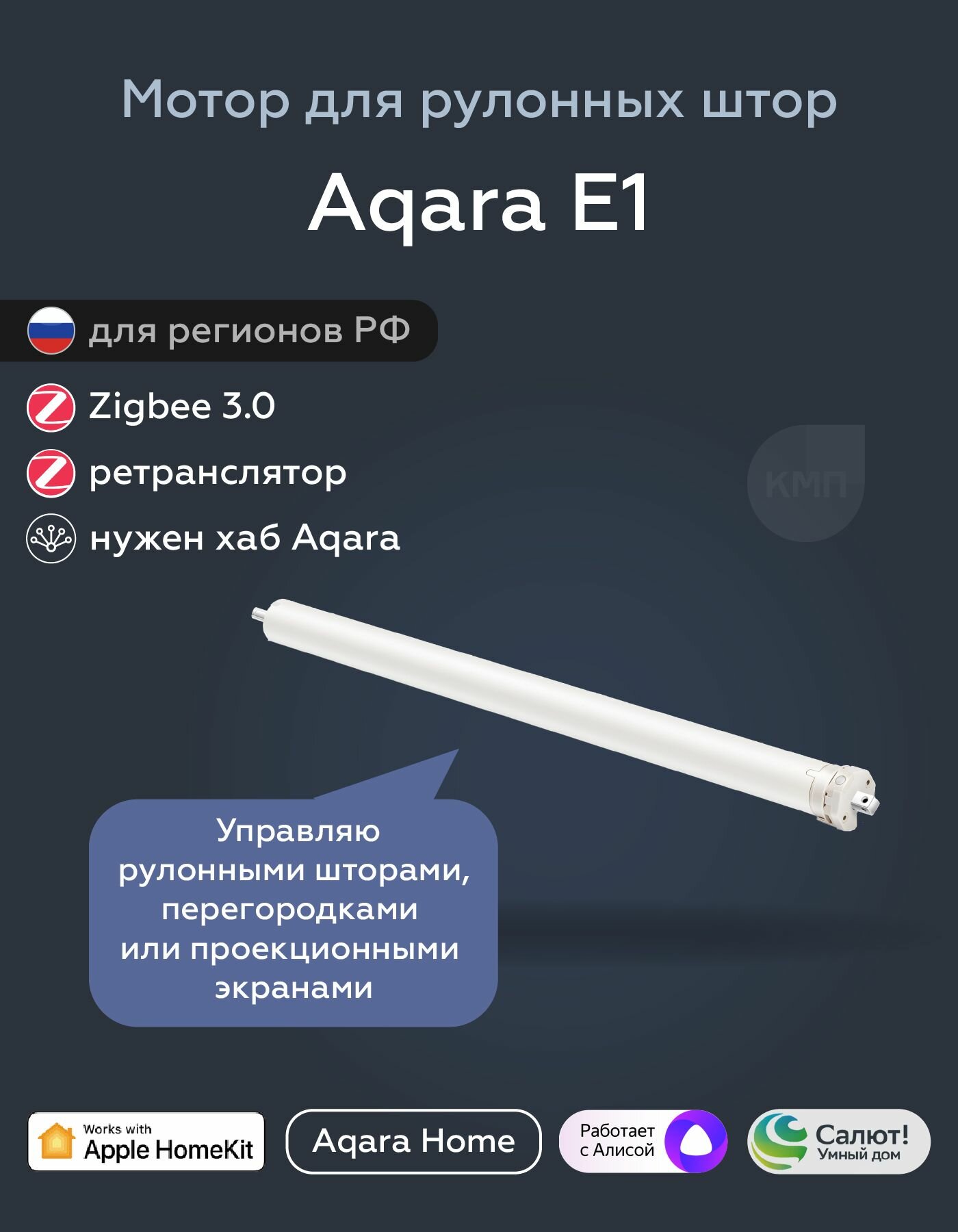 Умный мотор для рулонных штор Aqara SRSC-M01, умный дом, белый