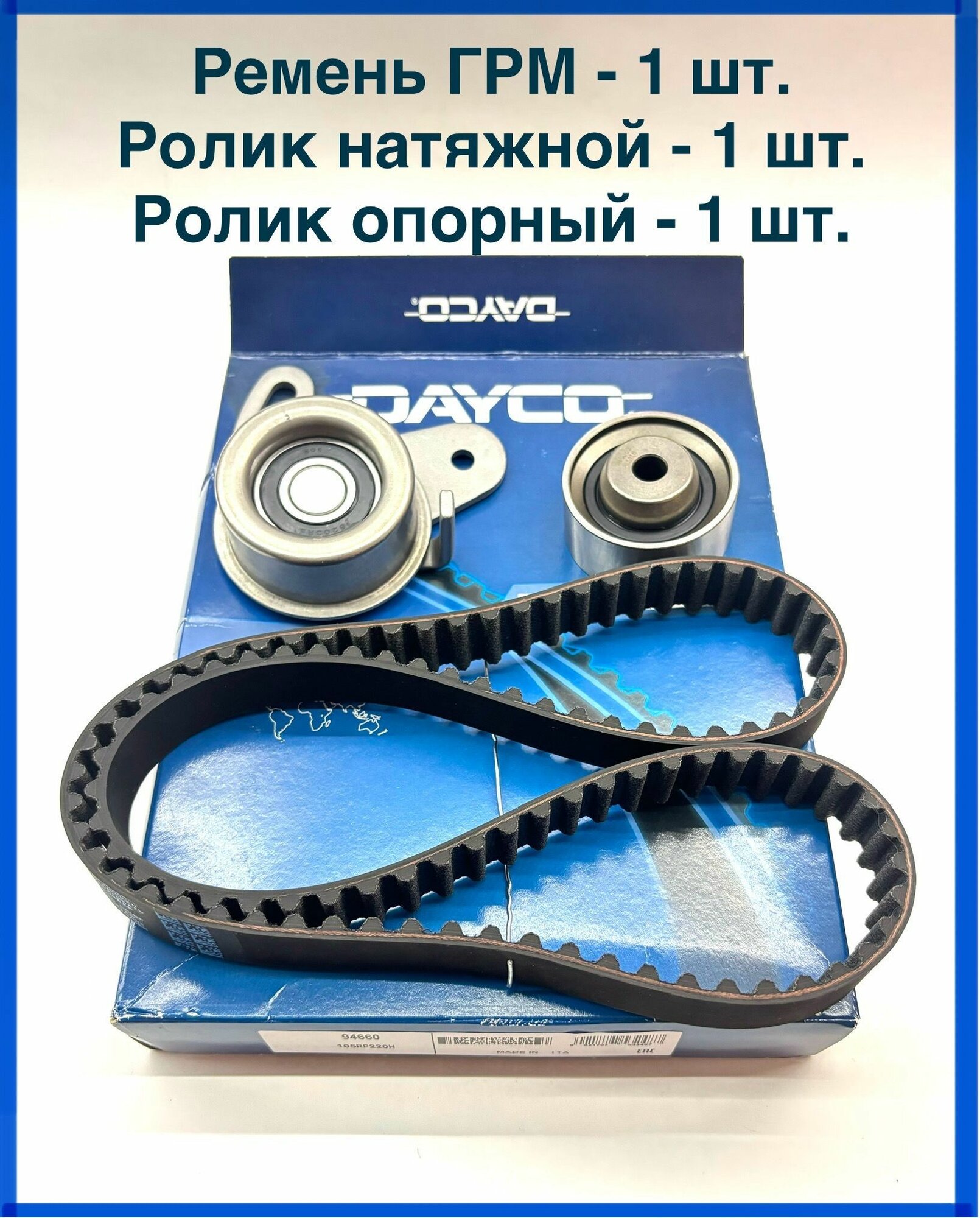Комплект ГРМ Hyundai Accent ТагАЗ (Акцент) 1.5 16v ремень и два ролика. — фото 1