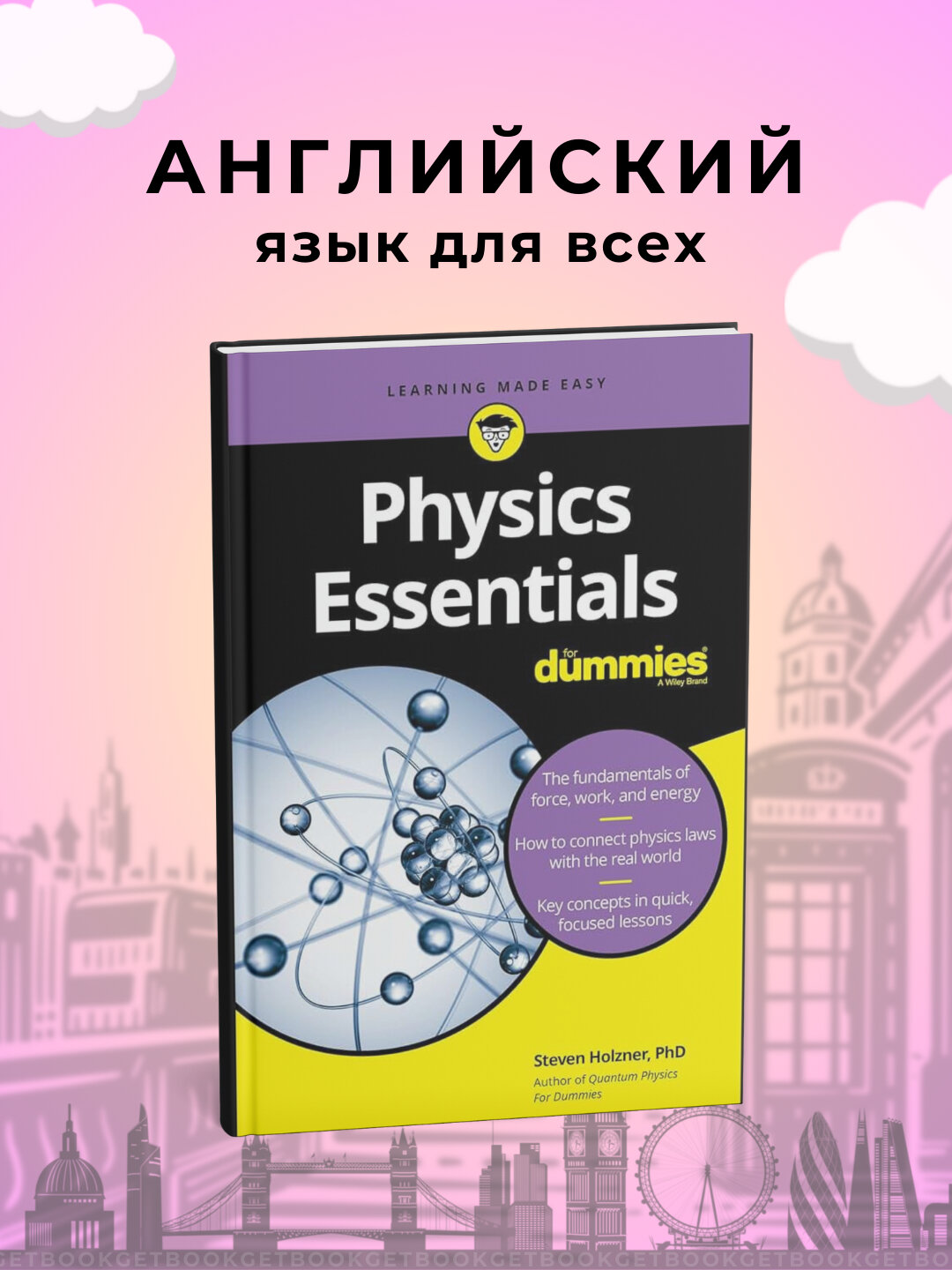 Книга Steven Holzner "Physics Essentials for Dummies", мягкая обложка, 195 стр.