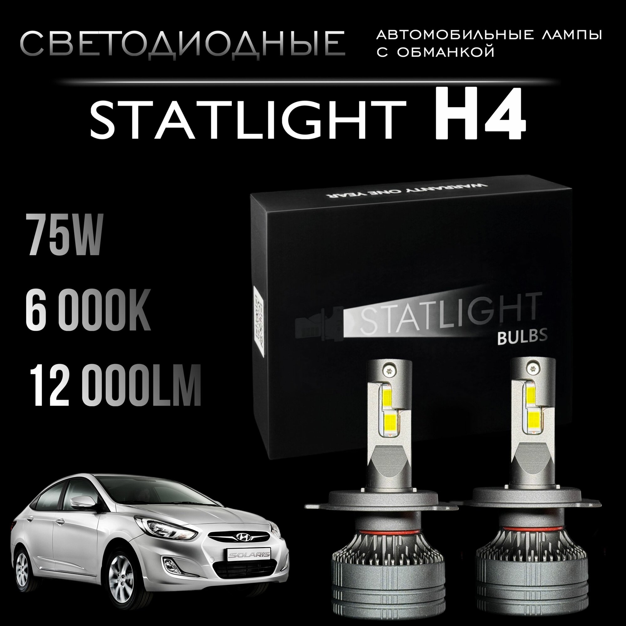 Светодиодные лампы H4 Hyundai Solaris 1 2010-2017, диодные лампы H4 led, 6000к