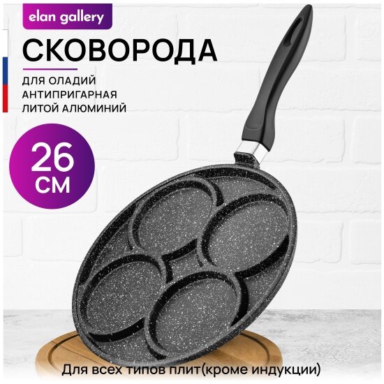 Сковорода для оладий Elan Gallery гармония вкуса Черный мрамор 26 см