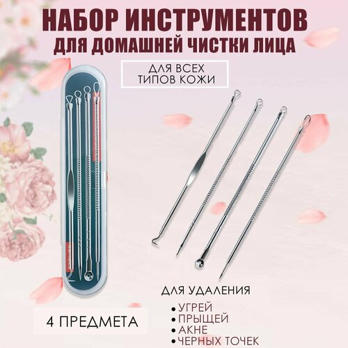 Набор инструментов для чистки лица 399₽