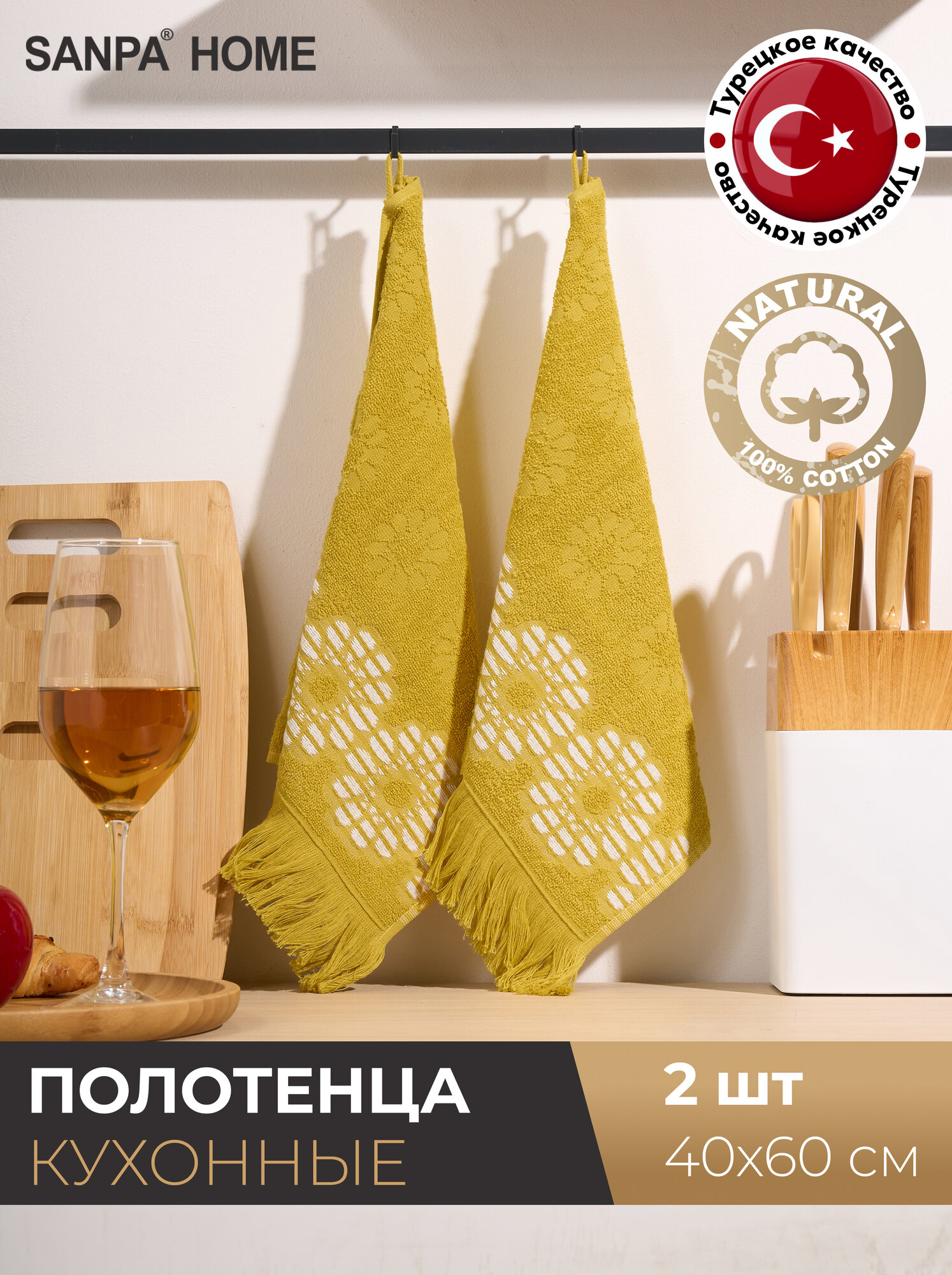 Полотенца кухонные SANPA HOME набор 2шт  40х60 cм  хлопок  с петелькой
