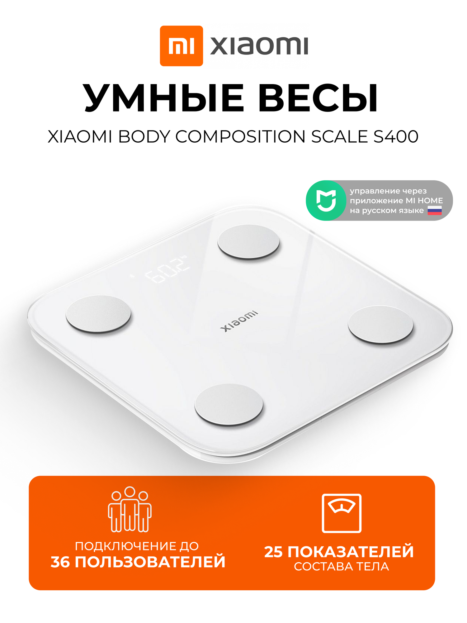 Весы напольные умные Xiaomi Body Composition Scale S400 (BHR7793GL) белые