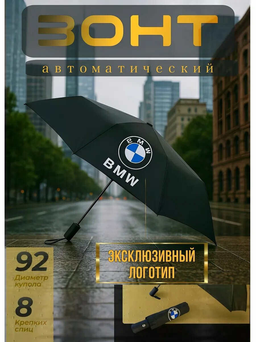 Зонт , 01 черный