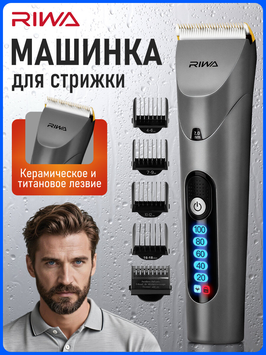 Машинка для стрижки волос беспроводная для мужчин детей триммер бороды RIWA RE-6305 подарок мужчине на день рождения