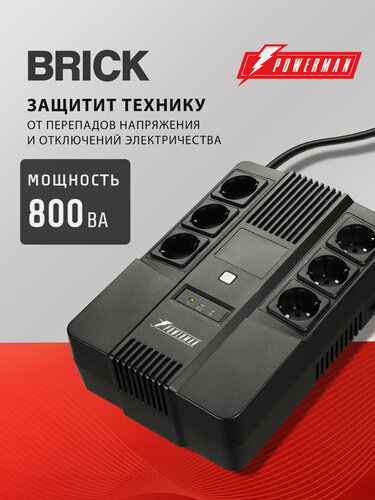 Изображение товара Блок бесперебойного питания POWERMAN UPS Brick 800 BA / 480 Вт, 9 Ач, сетевой фильтр