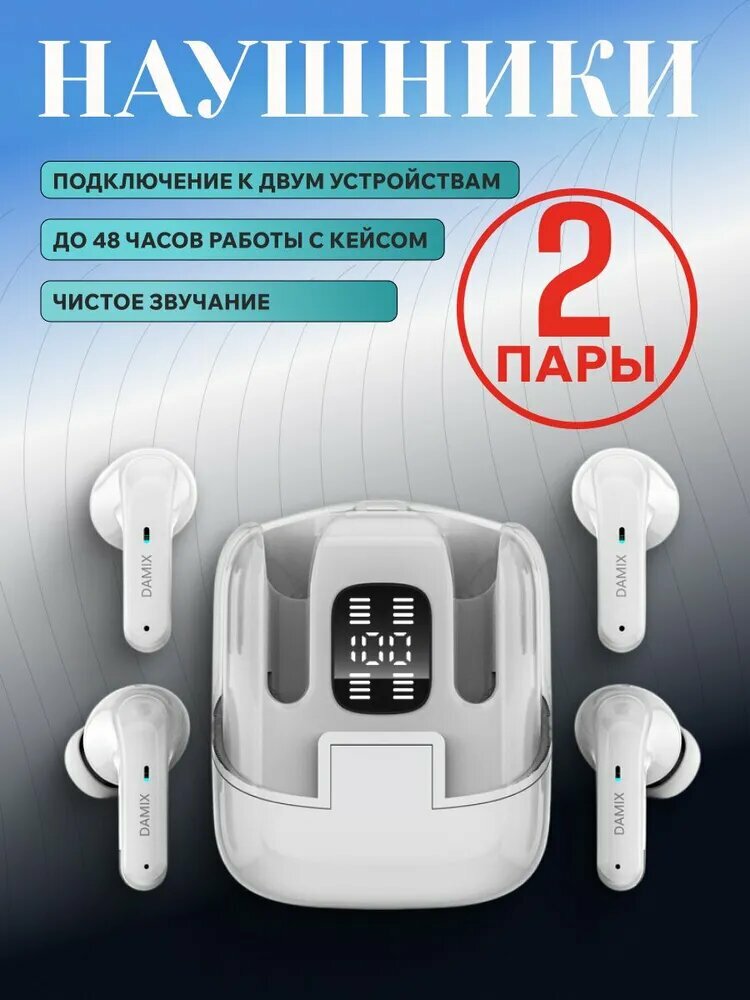 Damix Наушники беспроводные с микрофоном, Bluetooth, USB Type-C, белый