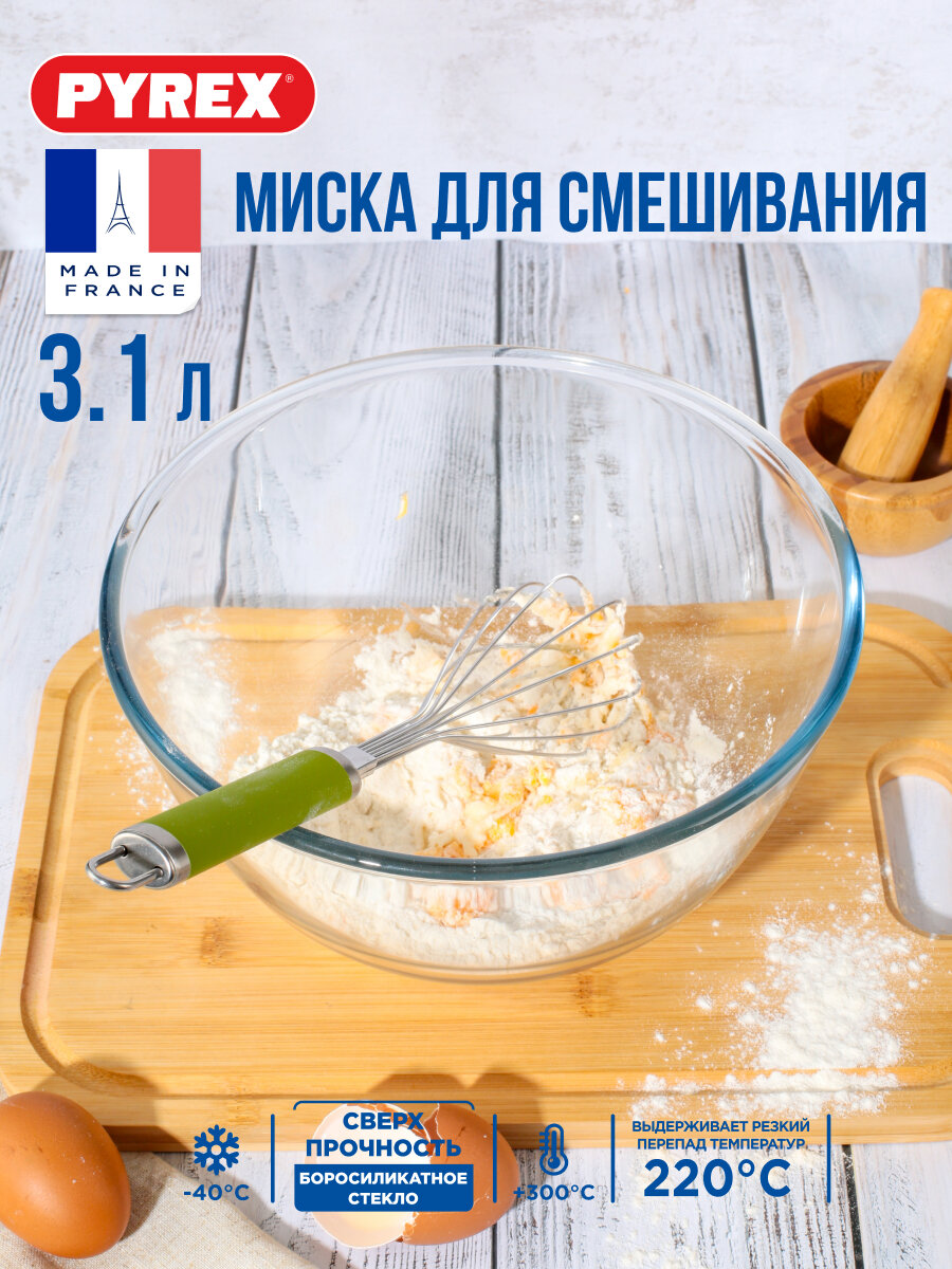 Миска для смешивания Pyrex ICONICS' 3.1 л жаропрочная из стекла