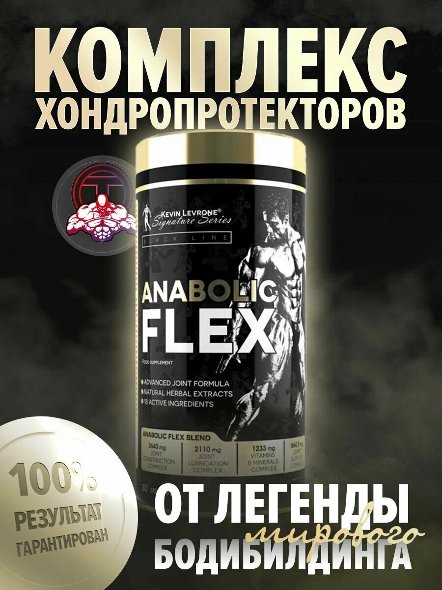 Комплекс для защиты и восстановления суставов и связок Kevin Levrone Anabolic Flex, 30 порций